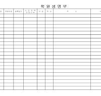 학원 생명부 및 학생 출석부 학원 생명부 및 학생 출석부